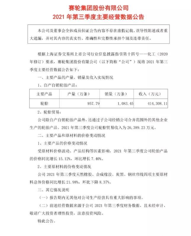 第三季度主要经营数据公告中显示