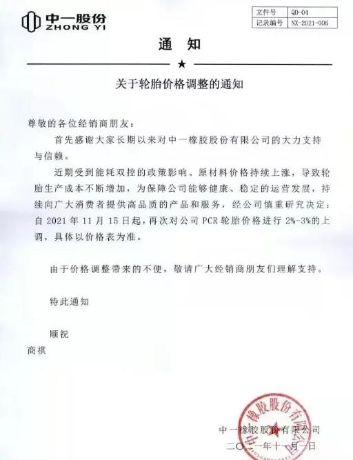 中一橡胶股份有限公司