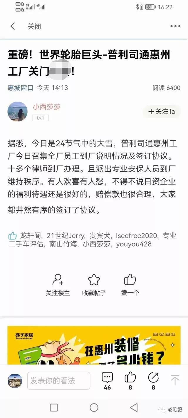 普利司通发布公告